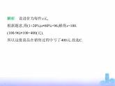 北师大版七年级数学上册第5章一元一次方程4问题解决策略直观分析课件