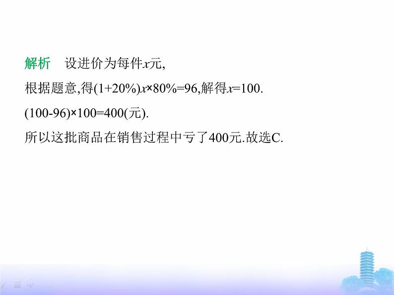 北师大版七年级数学上册第5章一元一次方程4问题解决策略直观分析课件第3页