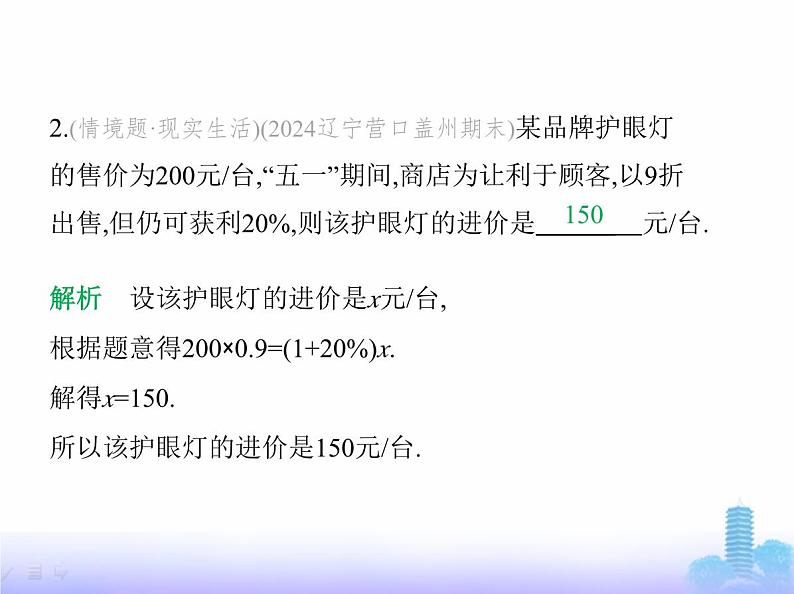 北师大版七年级数学上册第5章一元一次方程4问题解决策略直观分析课件第4页