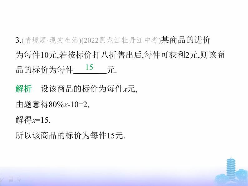 北师大版七年级数学上册第5章一元一次方程4问题解决策略直观分析课件第5页