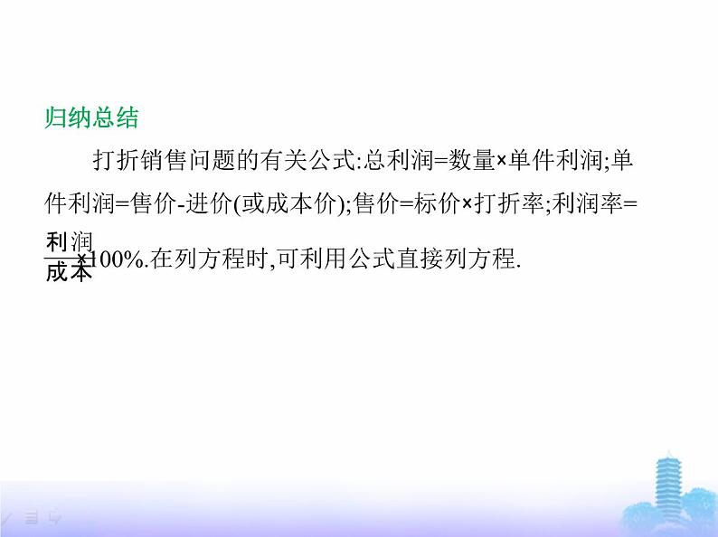 北师大版七年级数学上册第5章一元一次方程4问题解决策略直观分析课件第6页