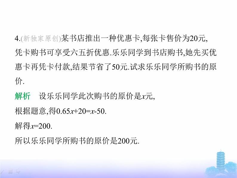 北师大版七年级数学上册第5章一元一次方程4问题解决策略直观分析课件第7页