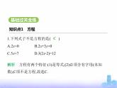 北师大版七年级数学上册第5章一元一次方程认识方程课件
