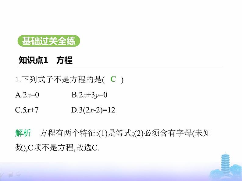 北师大版七年级数学上册第5章一元一次方程认识方程课件第2页