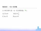 北师大版七年级数学上册第5章一元一次方程认识方程课件