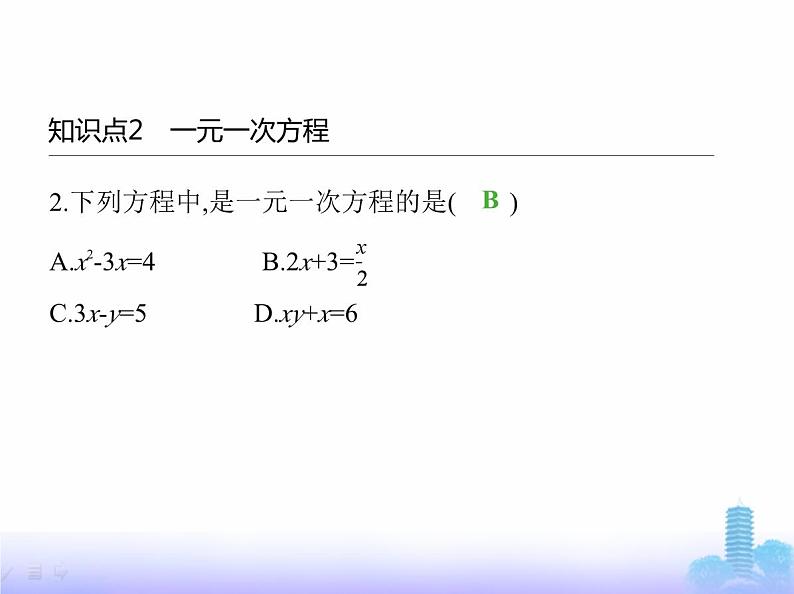 北师大版七年级数学上册第5章一元一次方程认识方程课件第3页