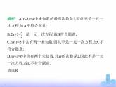 北师大版七年级数学上册第5章一元一次方程认识方程课件