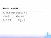 北师大版七年级数学上册第5章一元一次方程认识方程课件