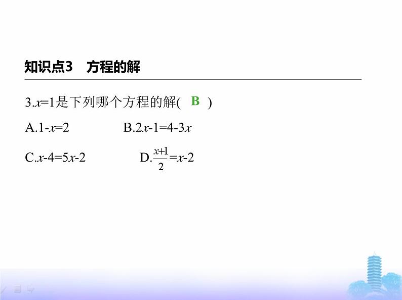 北师大版七年级数学上册第5章一元一次方程认识方程课件第5页