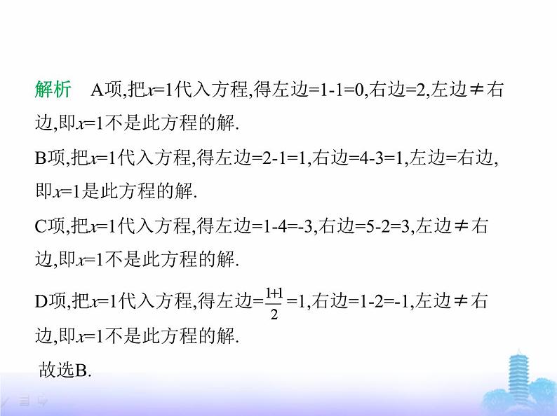 北师大版七年级数学上册第5章一元一次方程认识方程课件第6页