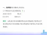 北师大版七年级数学上册第5章一元一次方程素养综合检测课件