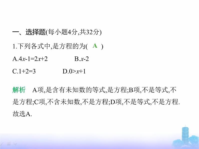 北师大版七年级数学上册第5章一元一次方程素养综合检测课件第2页