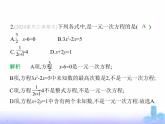 北师大版七年级数学上册第5章一元一次方程素养综合检测课件