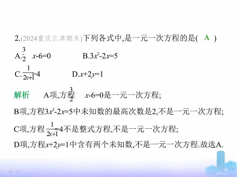 北师大版七年级数学上册第5章一元一次方程素养综合检测课件第3页