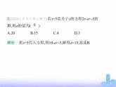 北师大版七年级数学上册第5章一元一次方程素养综合检测课件