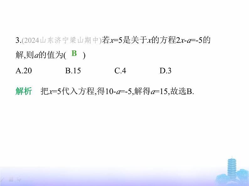 北师大版七年级数学上册第5章一元一次方程素养综合检测课件第4页