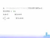 北师大版七年级数学上册第5章一元一次方程素养综合检测课件