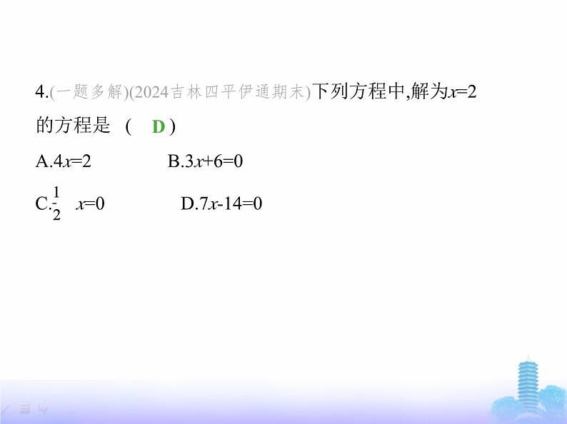 北师大版七年级数学上册第5章一元一次方程素养综合检测课件第5页