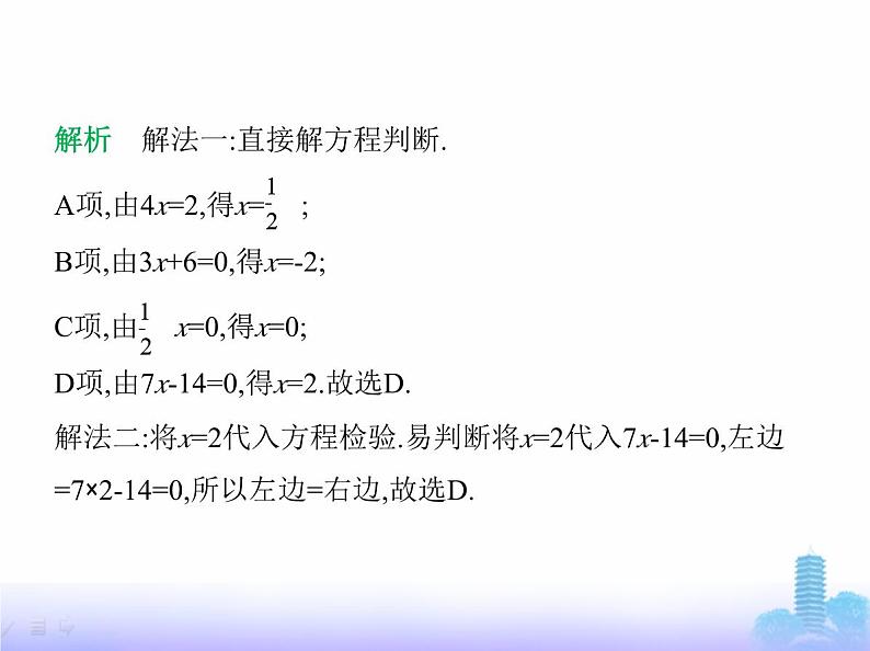 北师大版七年级数学上册第5章一元一次方程素养综合检测课件第6页