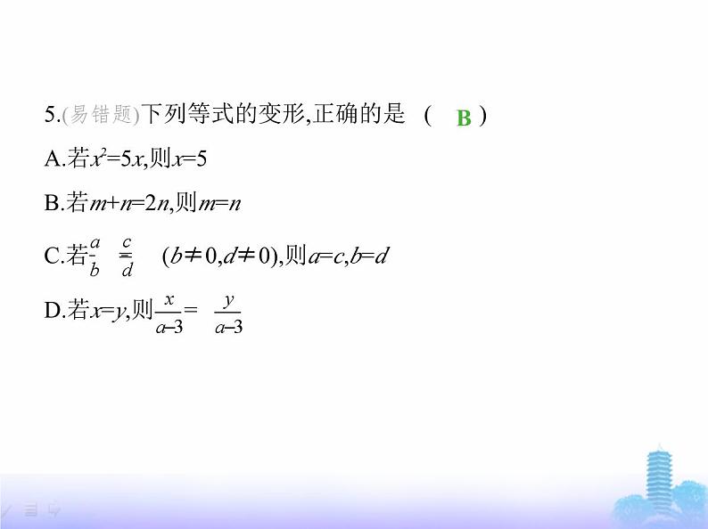 北师大版七年级数学上册第5章一元一次方程素养综合检测课件第7页