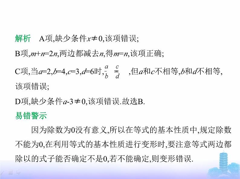 北师大版七年级数学上册第5章一元一次方程素养综合检测课件第8页