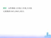 北师大版七年级数学上册第6章数据的收集与整理1丰富的数据世界课件