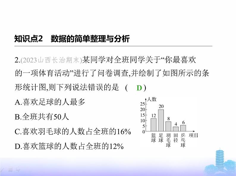 北师大版七年级数学上册第6章数据的收集与整理1丰富的数据世界课件第4页