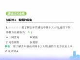 北师大版七年级数学上册第6章数据的收集与整理2数据的收集课件