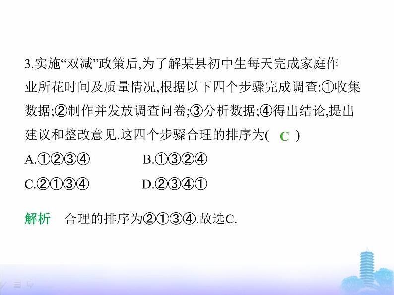 北师大版七年级数学上册第6章数据的收集与整理2数据的收集课件第4页