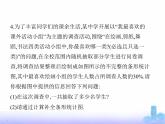北师大版七年级数学上册第6章数据的收集与整理2数据的收集课件