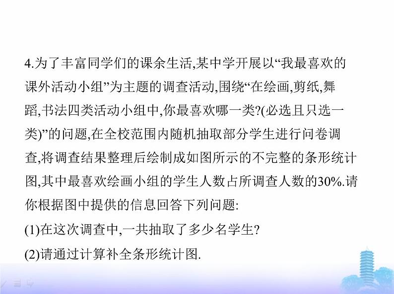 北师大版七年级数学上册第6章数据的收集与整理2数据的收集课件第5页