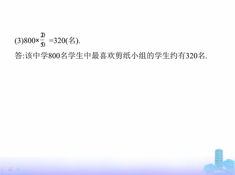 北师大版七年级数学上册第6章数据的收集与整理2数据的收集课件第8页