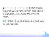北师大版七年级数学上册第6章数据的收集与整理3数据的表示第3课时统计图的选择课件