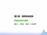 北师大版七年级数学上册第6章数据的收集与整理素养综合检测课件
