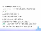 北师大版七年级数学上册第6章数据的收集与整理素养综合检测课件