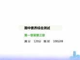 北师大版七年级数学上册期中素养综合测试课件
