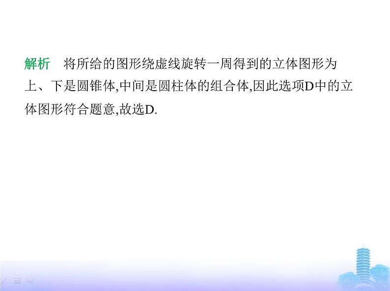 北师大版七年级数学上册期中素养综合测试课件04