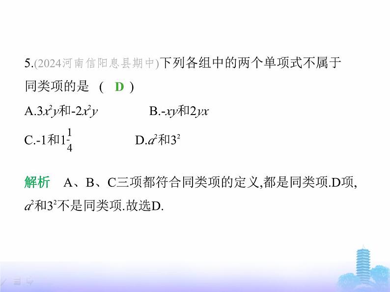 北师大版七年级数学上册期中素养综合测试课件08