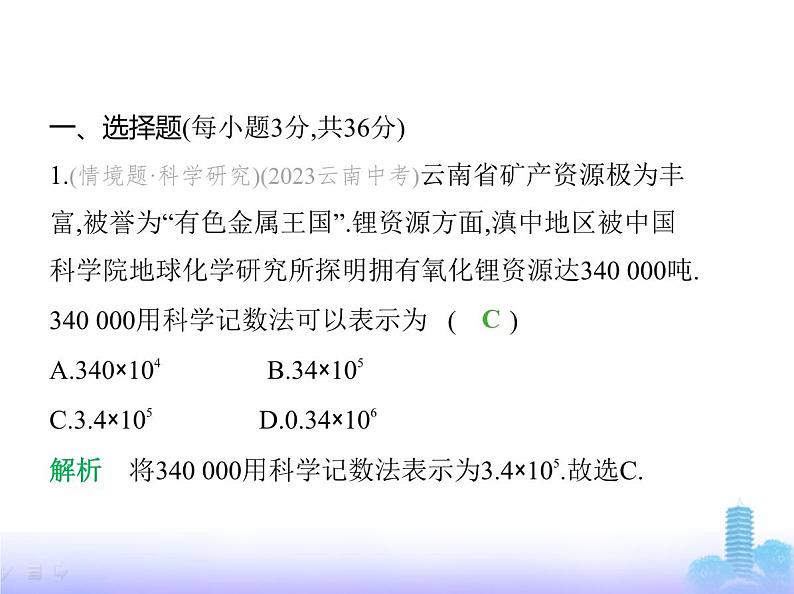 北师大版七年级数学上册期末素养综合测试(一)课件02