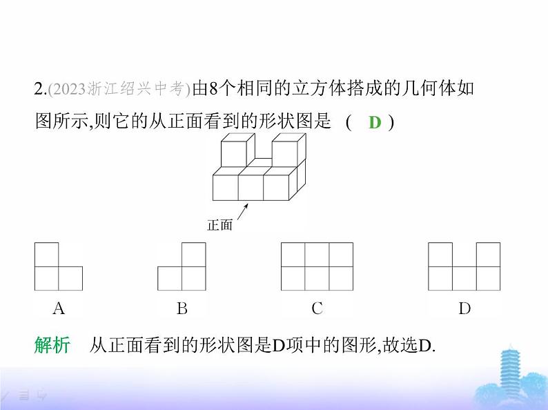 北师大版七年级数学上册期末素养综合测试(一)课件03