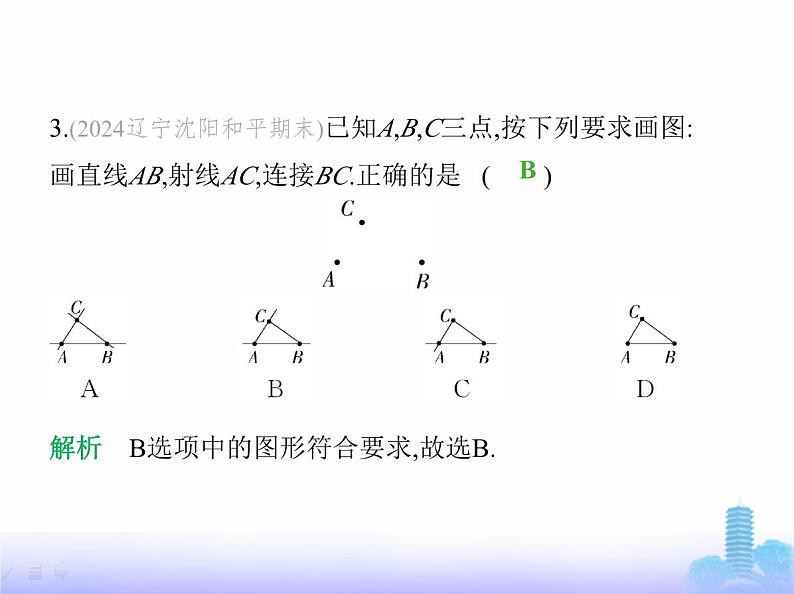 北师大版七年级数学上册期末素养综合测试(一)课件04