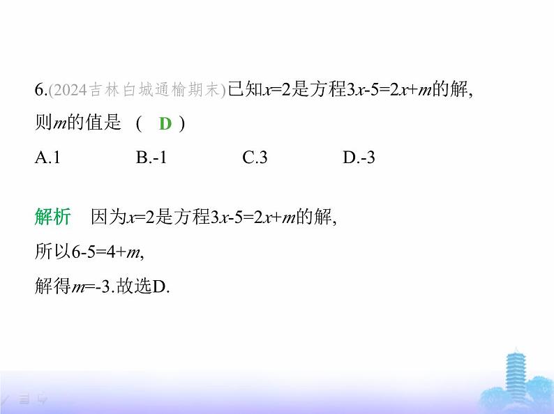 北师大版七年级数学上册期末素养综合测试(一)课件08