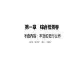 北师大版七年级数学上册第1章综合检测卷课件