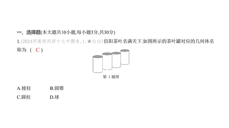 北师大版七年级数学上册第1章综合检测卷课件02