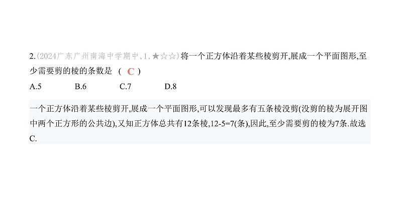 北师大版七年级数学上册第1章综合检测卷课件03