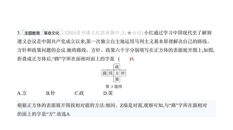 北师大版七年级数学上册第1章综合检测卷课件04