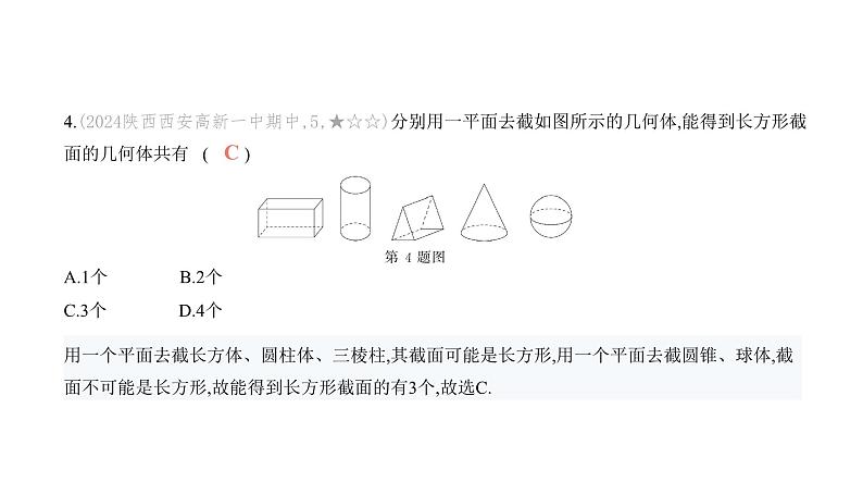 北师大版七年级数学上册第1章综合检测卷课件05