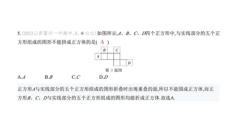 北师大版七年级数学上册第1章综合检测卷课件06