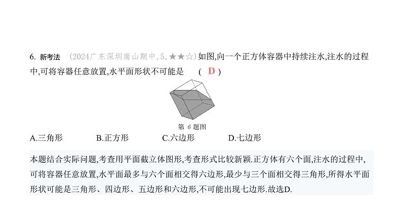 北师大版七年级数学上册第1章综合检测卷课件07