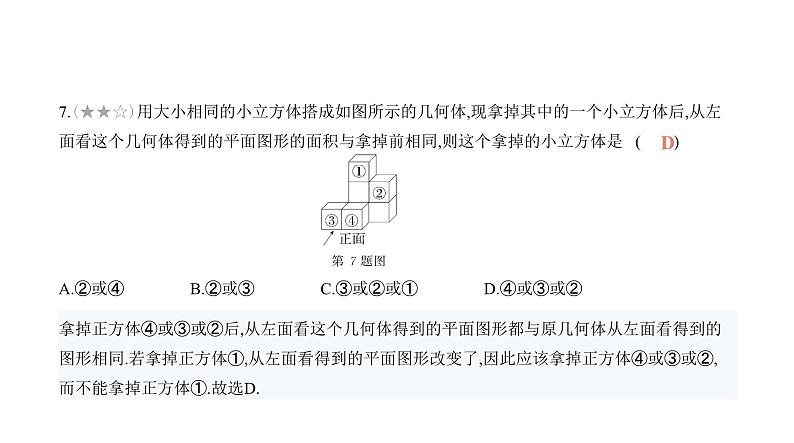 北师大版七年级数学上册第1章综合检测卷课件08